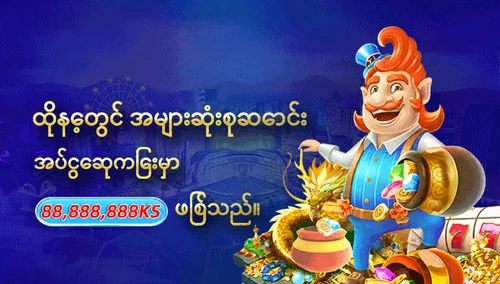 နေ့စဉ်အပ်ငွေထိပ်တန်းဆုကြေး ပရိုမိုးရှင်းဘန်နာ