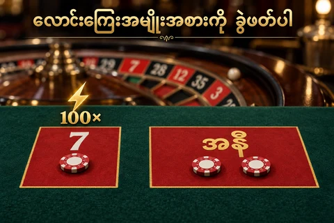 နံပါတ်7ပေါ်100xနှင့် သီးခြားအနီကွက်ကို ခွဲပြထားသောroulette နမူနာပုံ